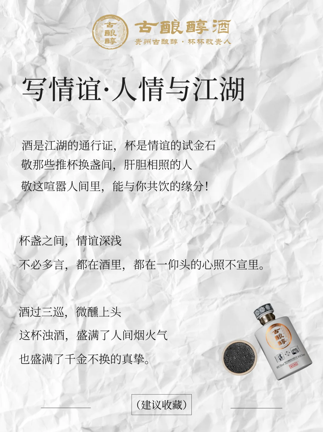 你要写酒，就不能只写酒