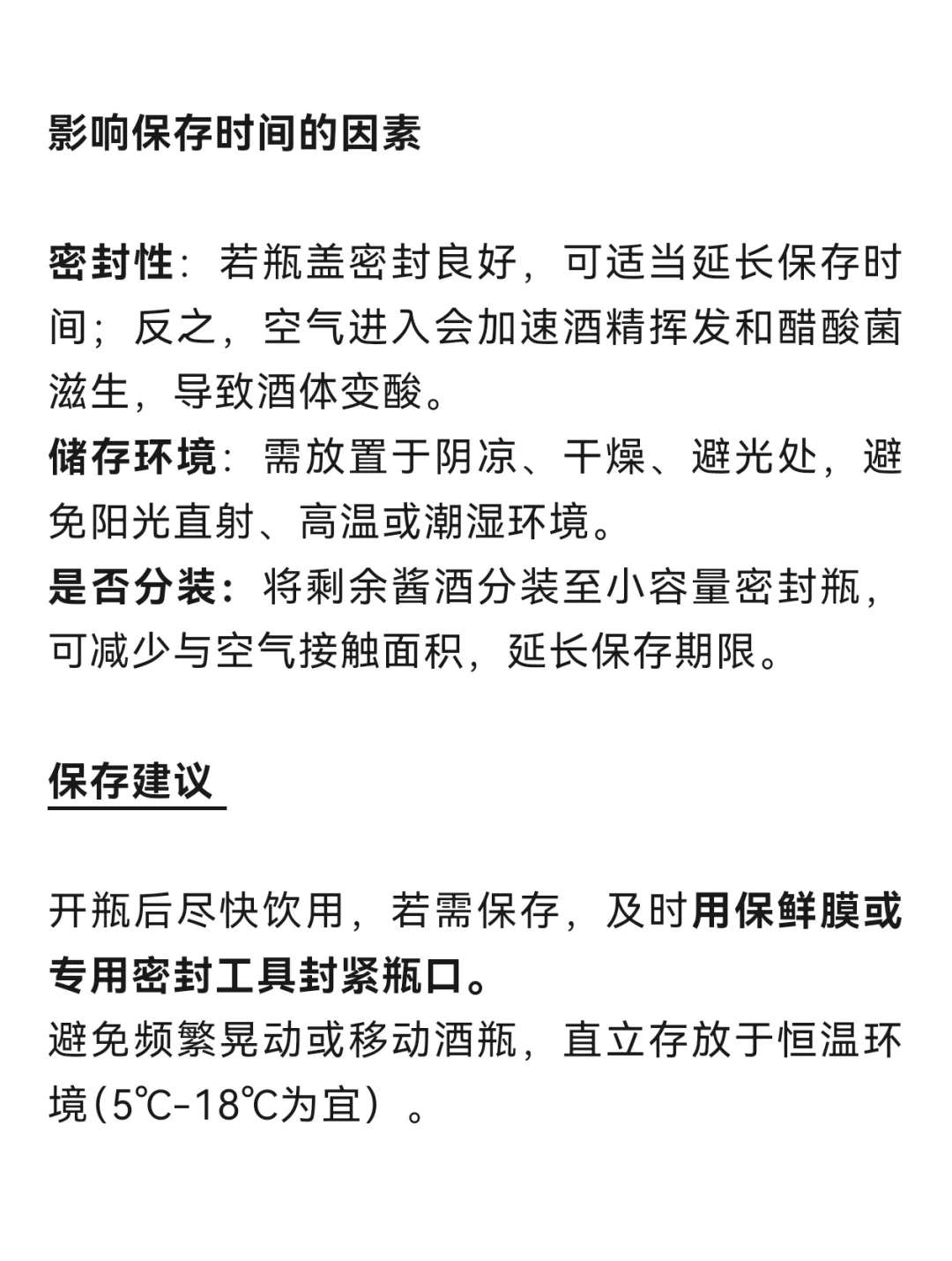 酱香白酒开瓶后还能保存多久？