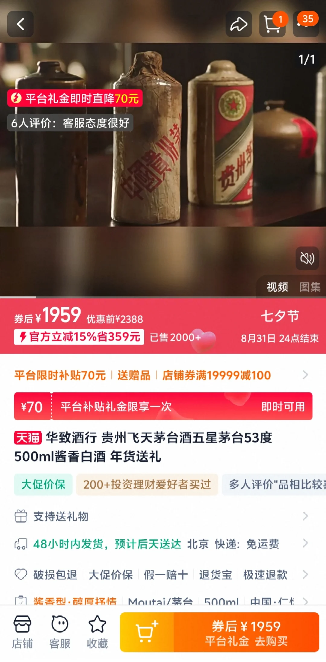 茅台大降价，