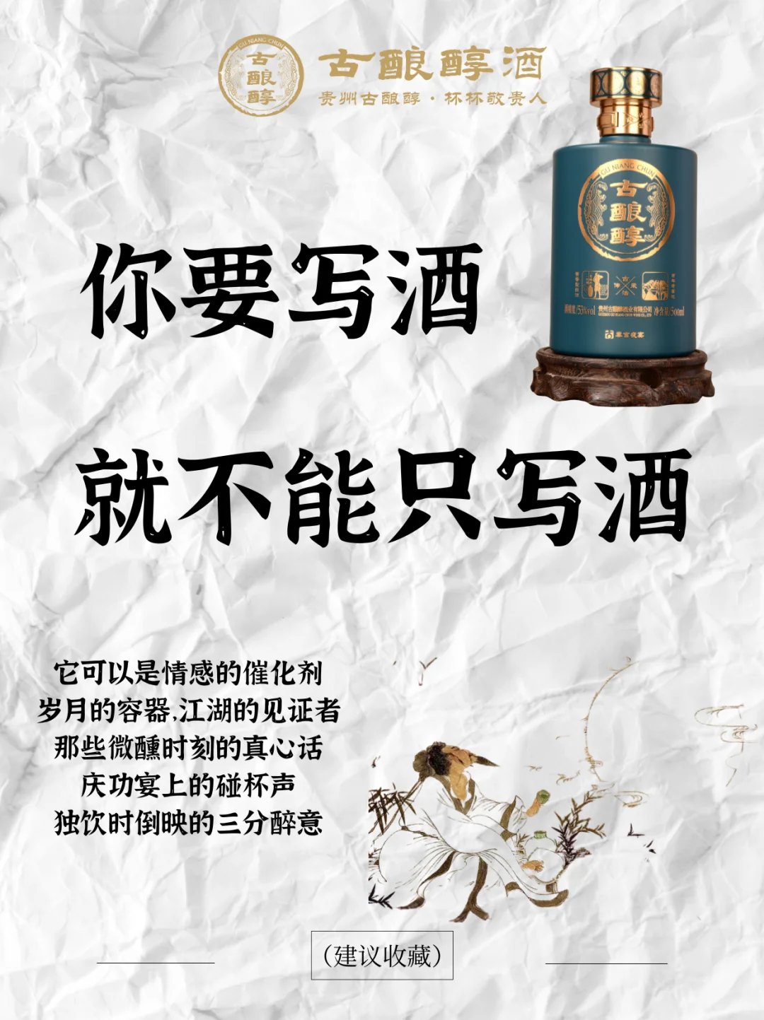 你要写酒，就不能只写酒