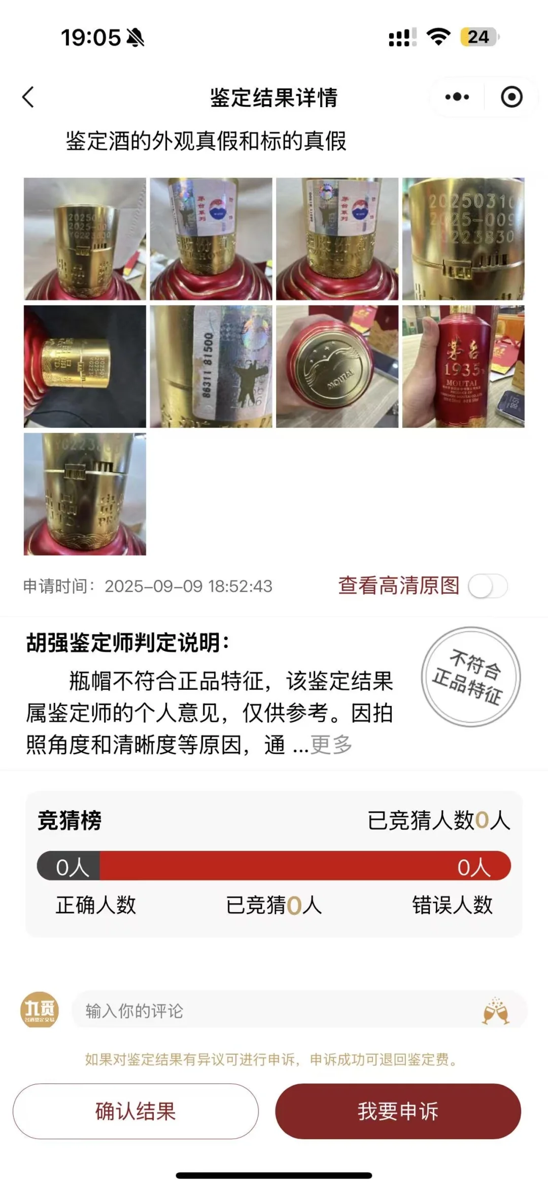 狗东卖的茅子假的?