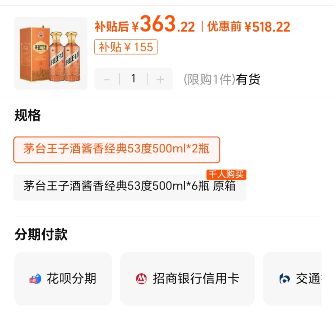 茅台王子掉价真狠啊
