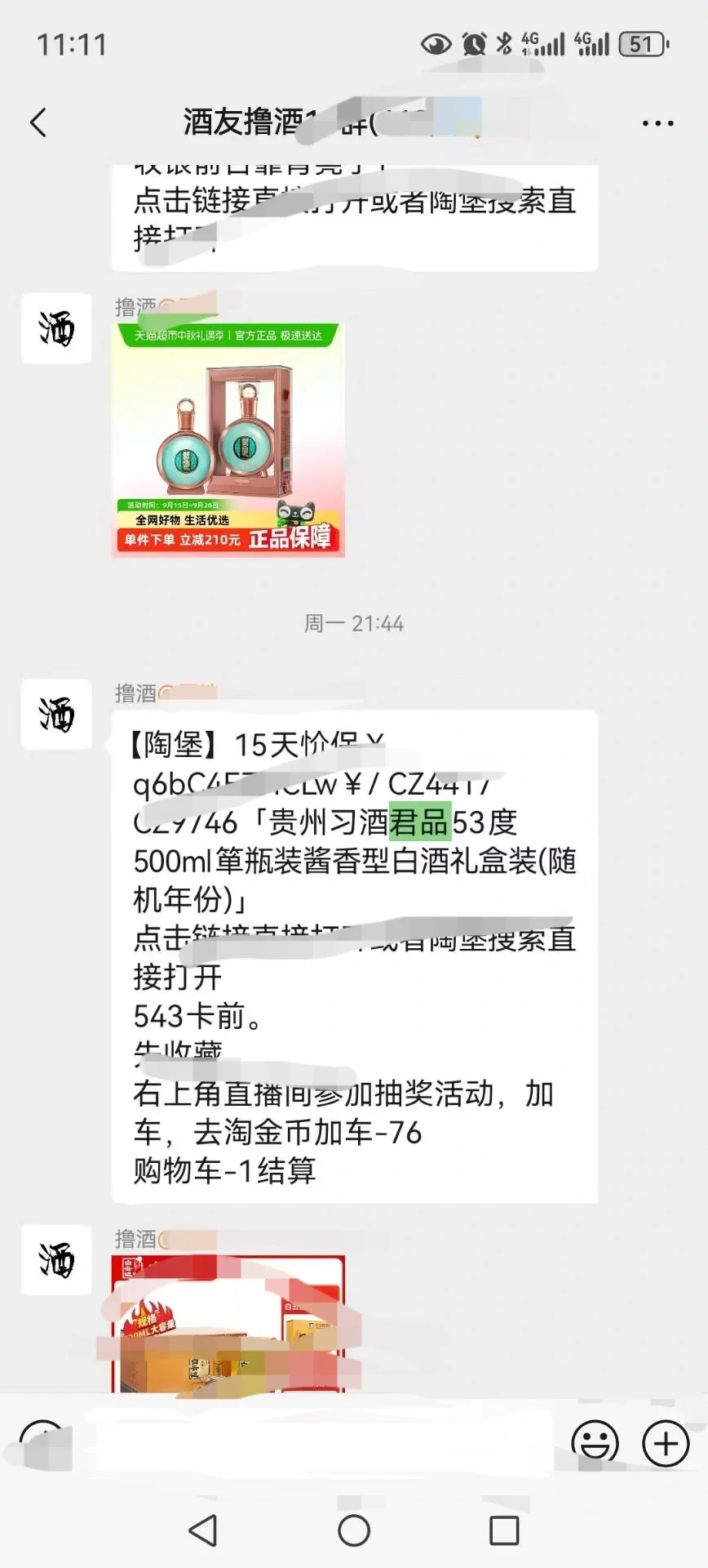 君品习酒一直跌