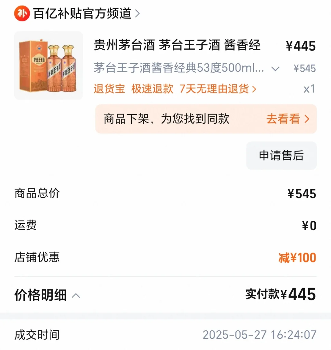 茅台王子掉价真狠啊