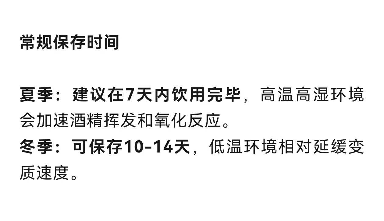 酱香白酒开瓶后还能保存多久？