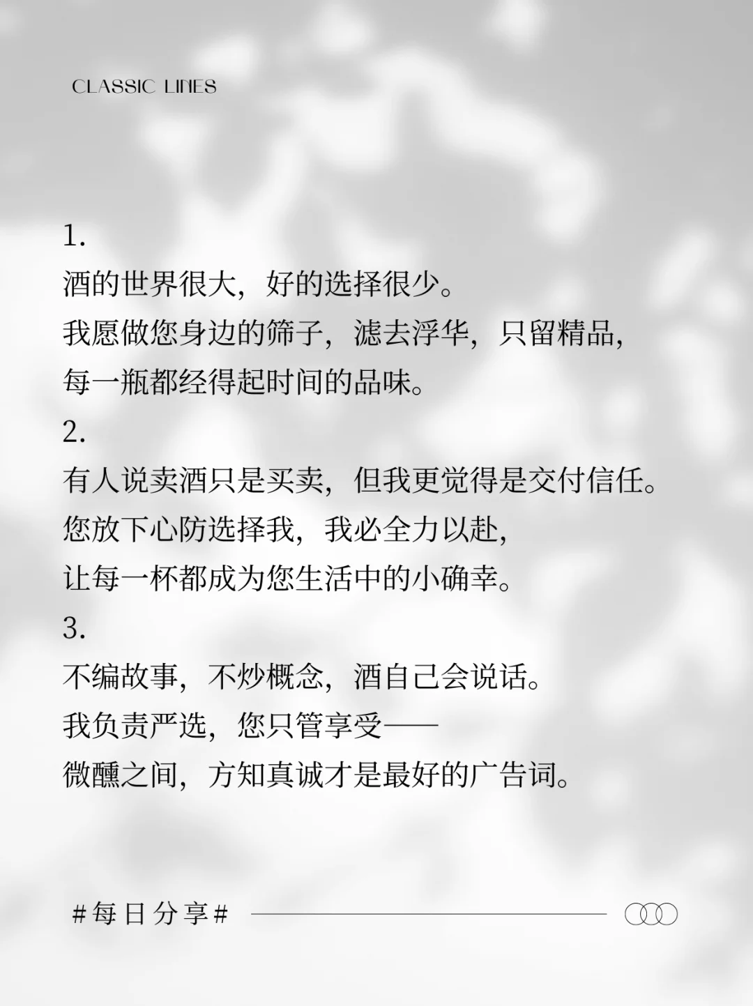 下半年酒业旺季来临，真诚的文案让你爆单