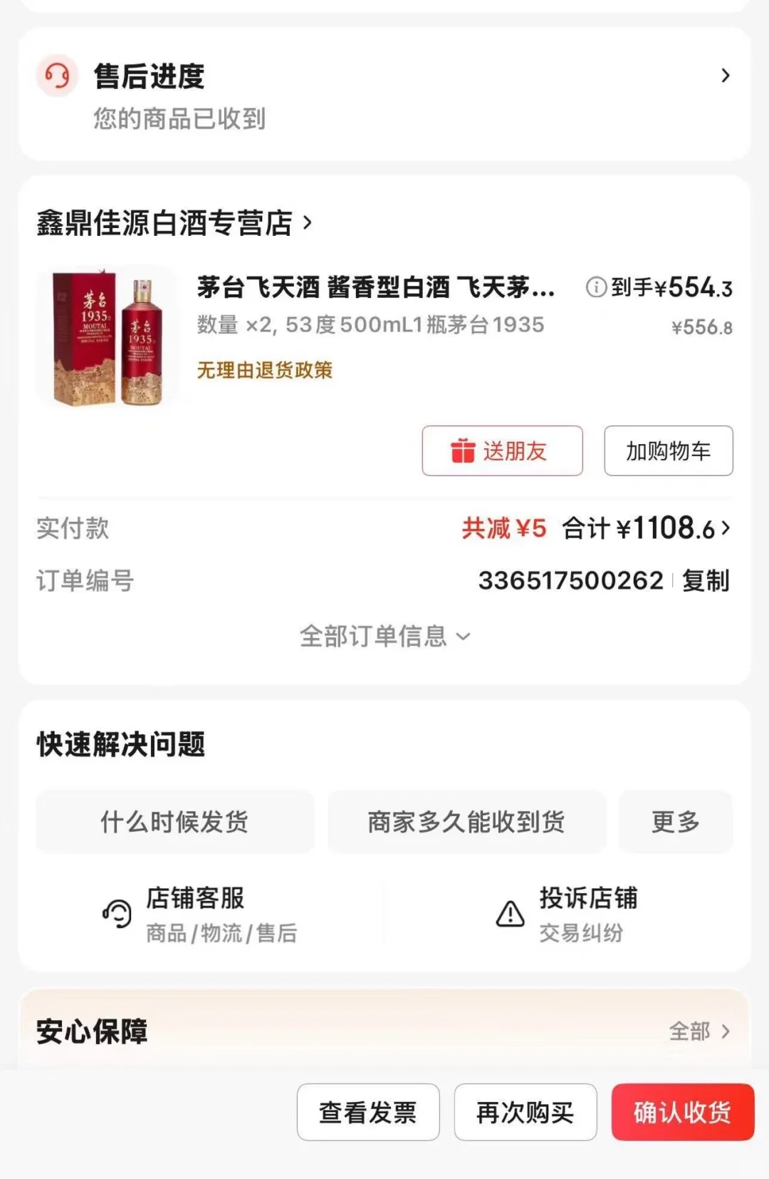 狗东卖的茅子假的?