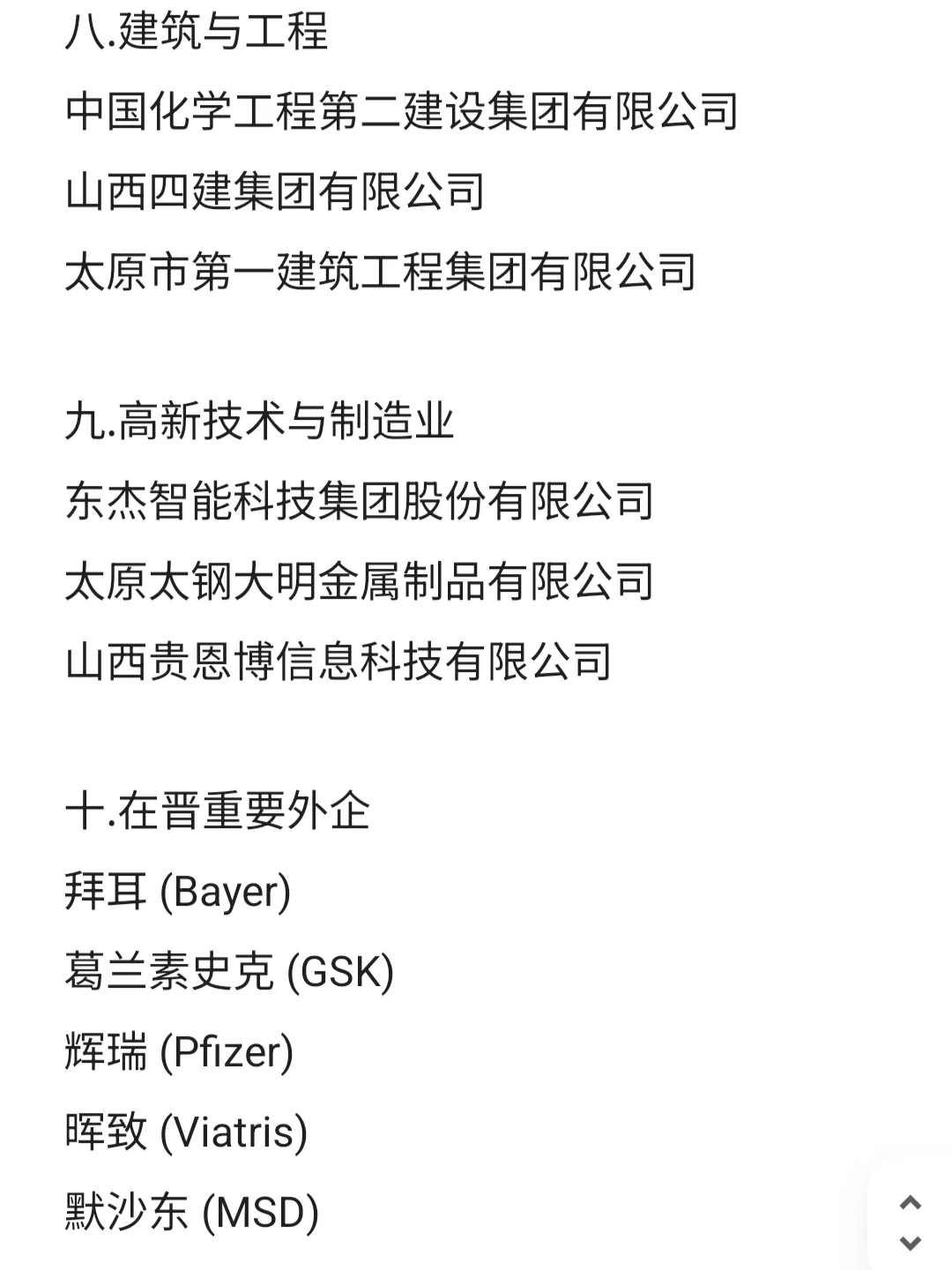 山西top好公司