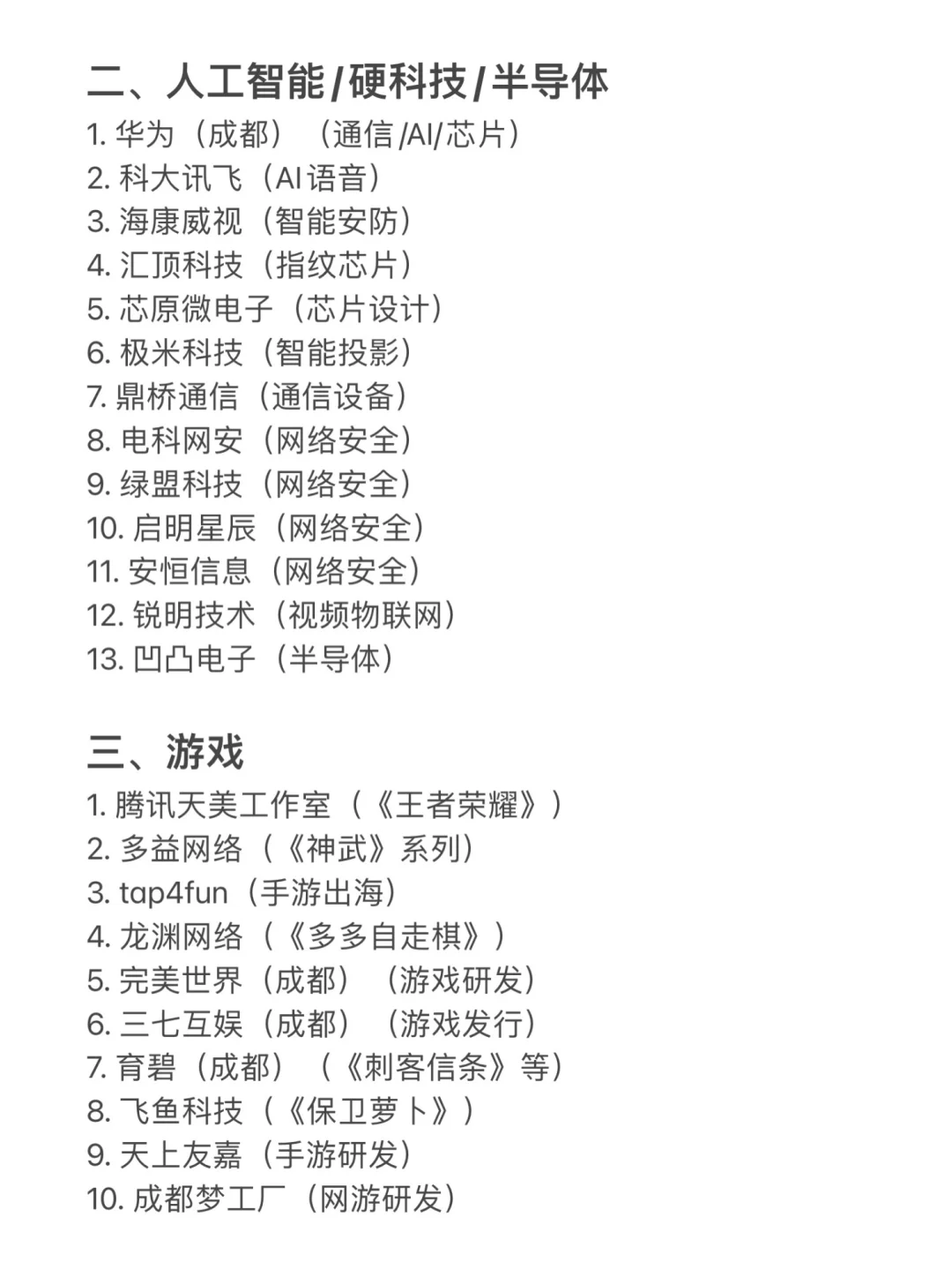 成都值得去的头部企业