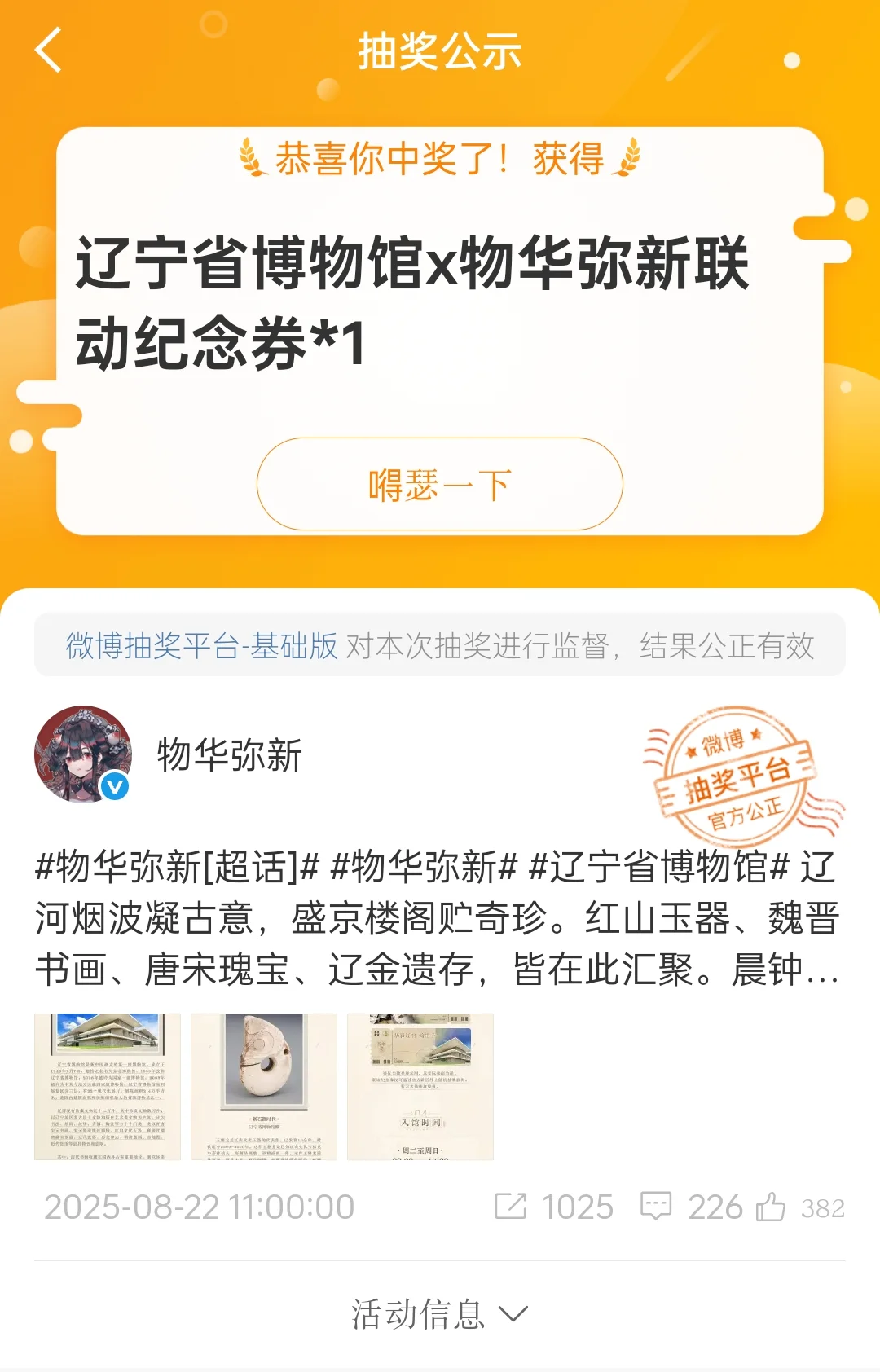 噫！我中了