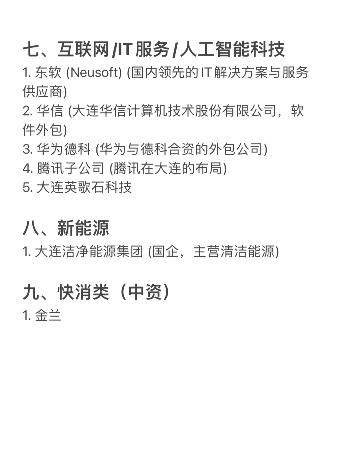 大连值得去的头部企业