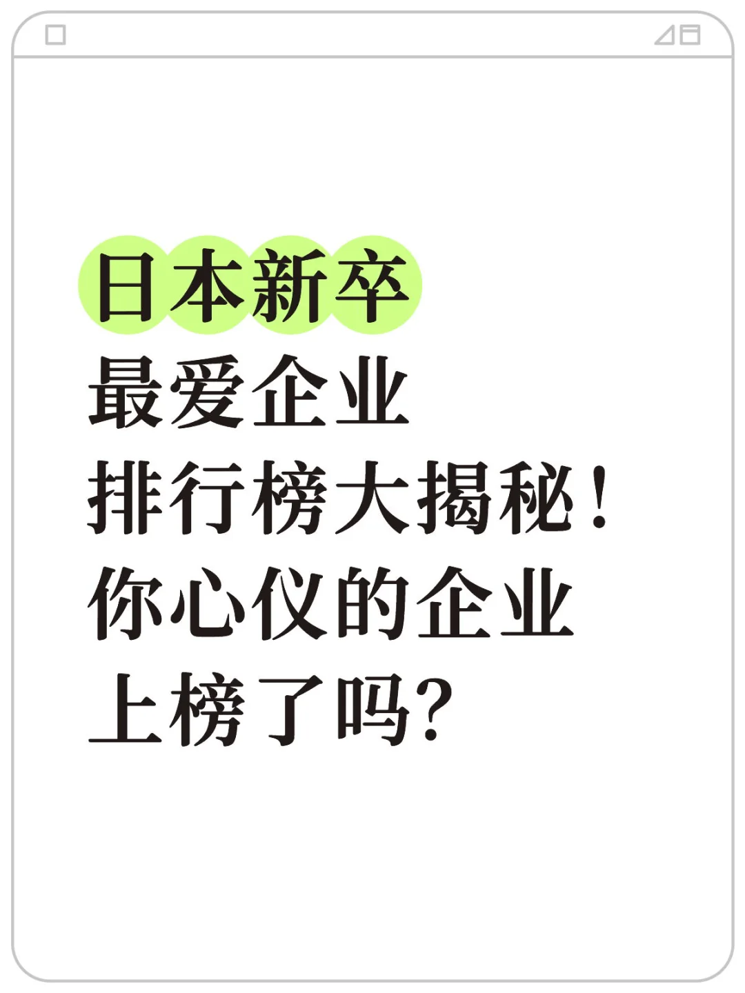 ??新卒最爱企业排行榜！15个行业220家企业