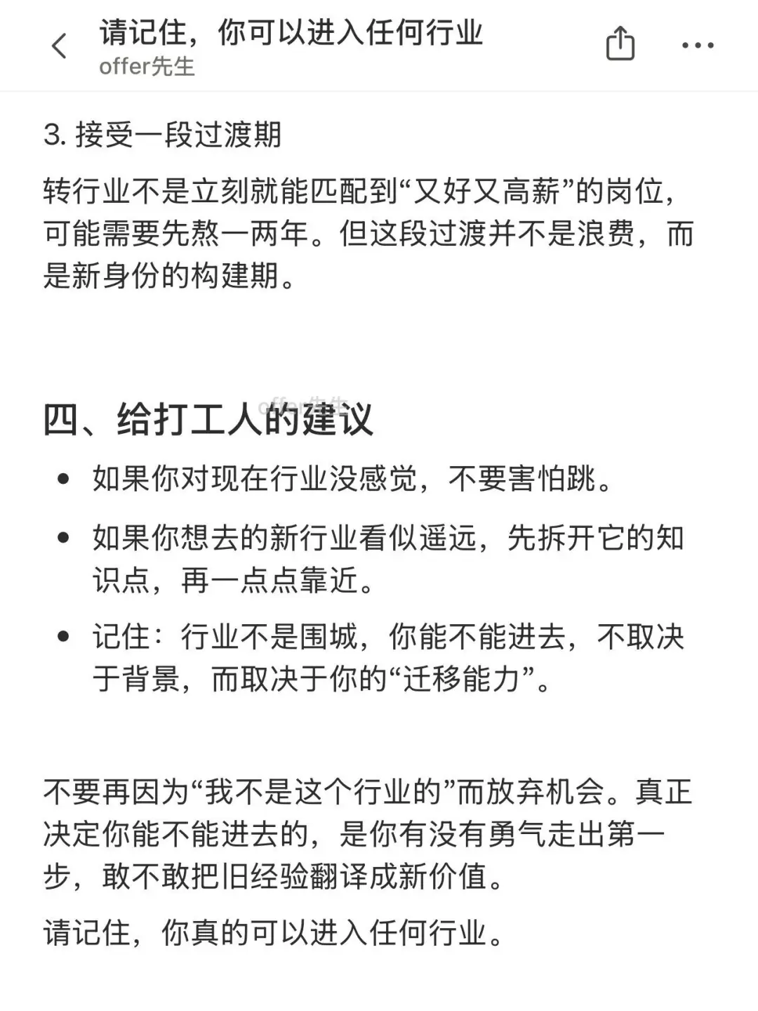 请记住，你可以进入任何行业！附职场效率神