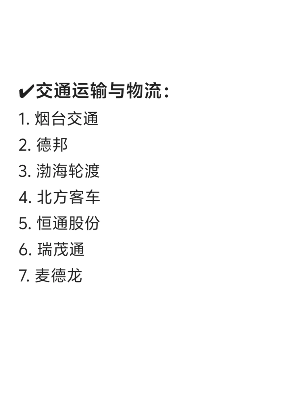 烟台头部公司盘点！