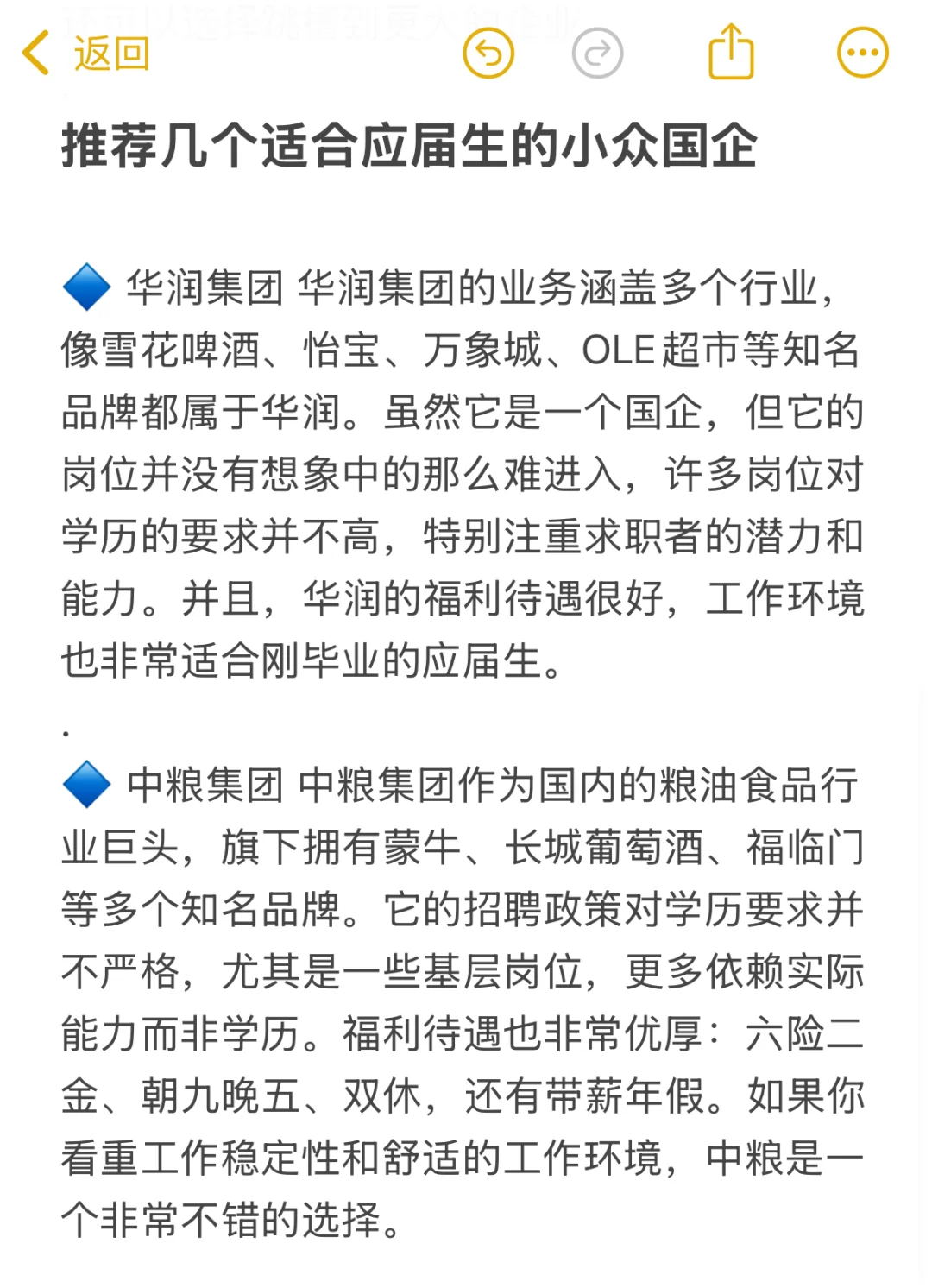 建议应届生去投不在于学历的小众国企