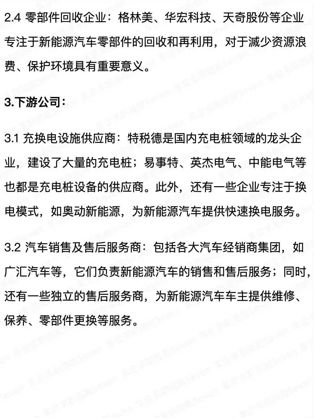 新能源六大领域独角兽企业梳理