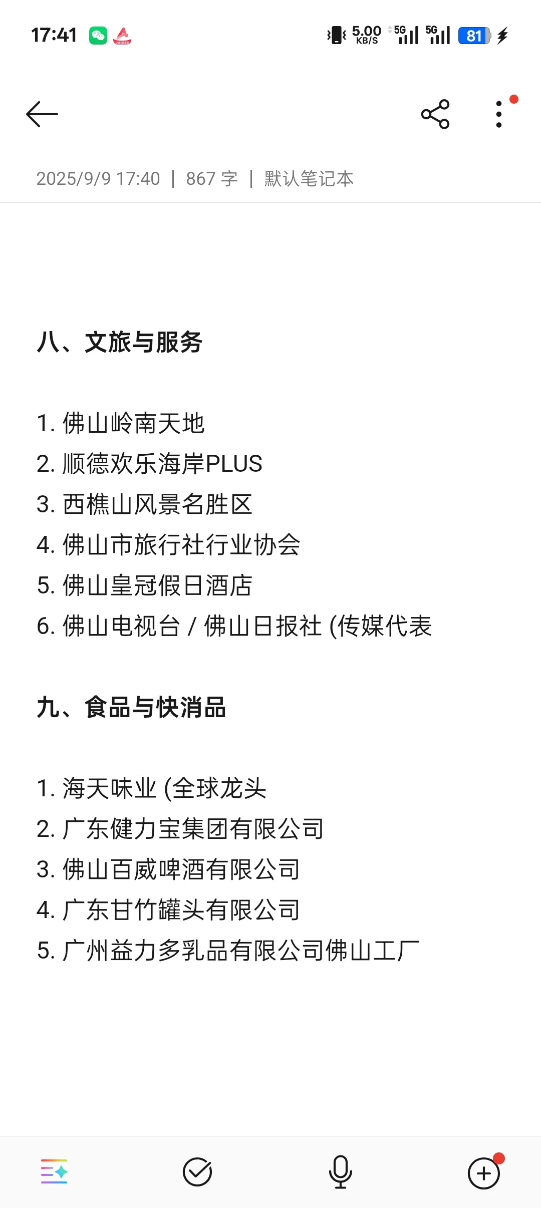 顶级top单位—佛山篇