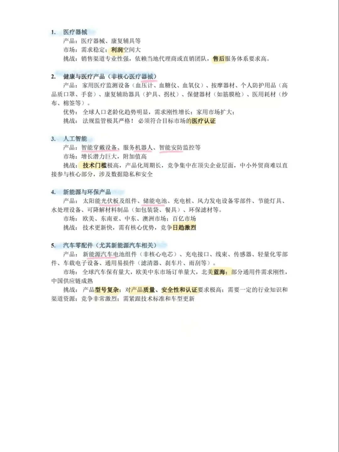 2025外贸哪个行业好做？看这份TOP 榜单❗❗