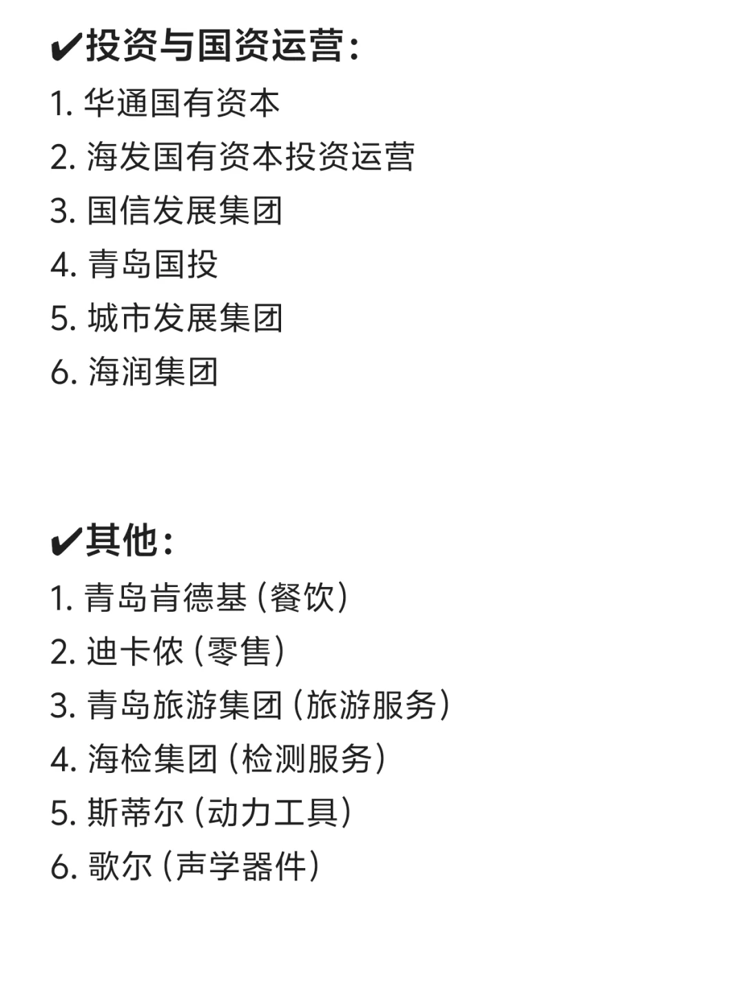 青岛头部公司盘点！大学生赶紧码住