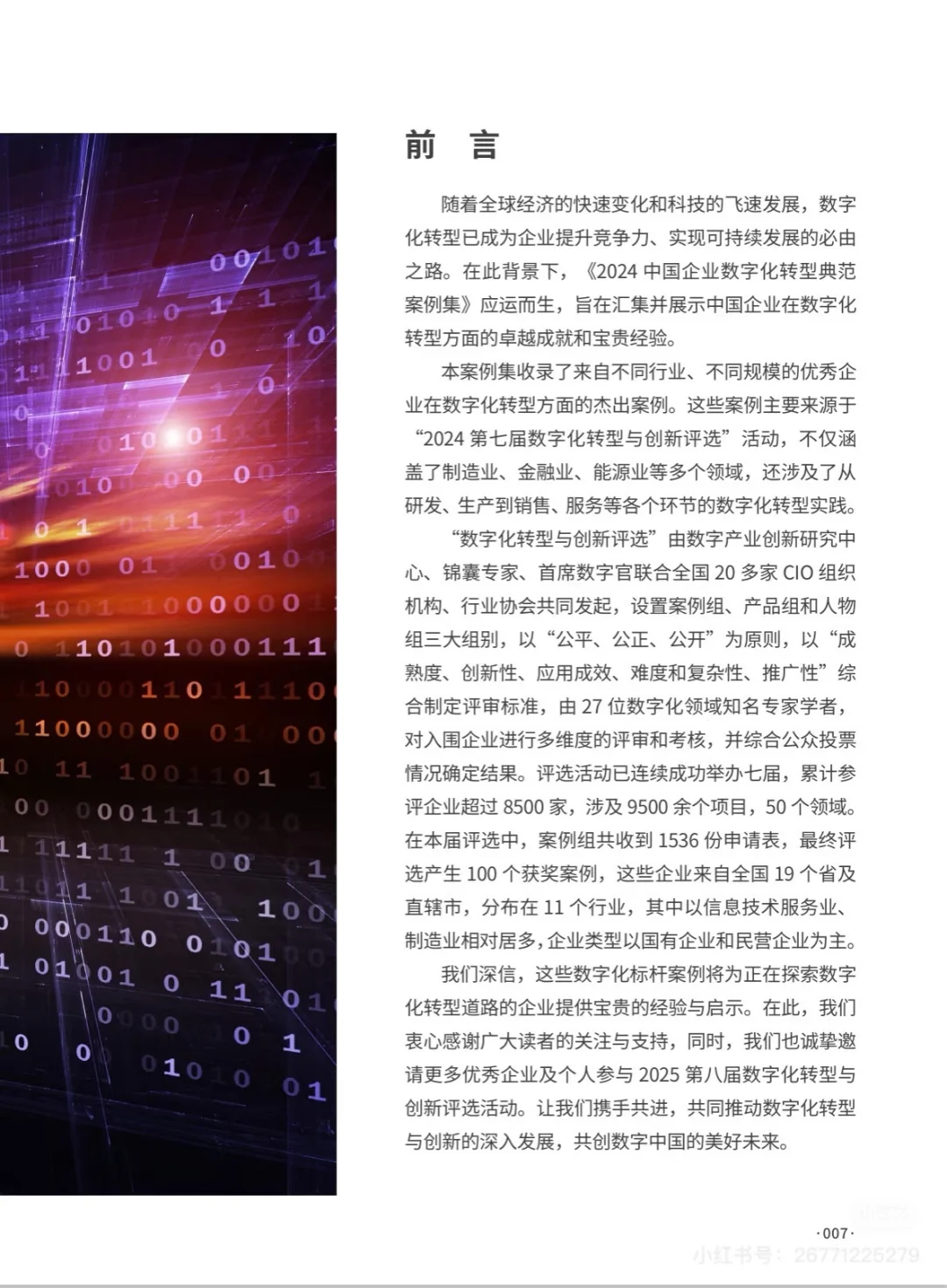 这份中国企业数字化转型案例太棒了！