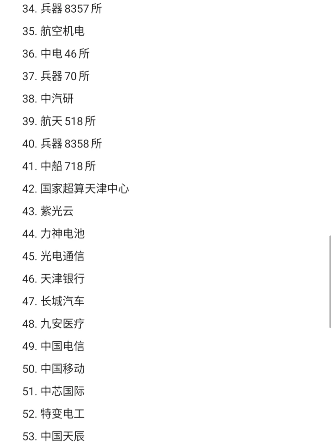 天津top好公司