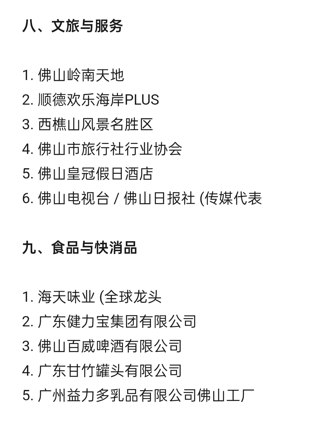 顶级top单位—佛山篇
