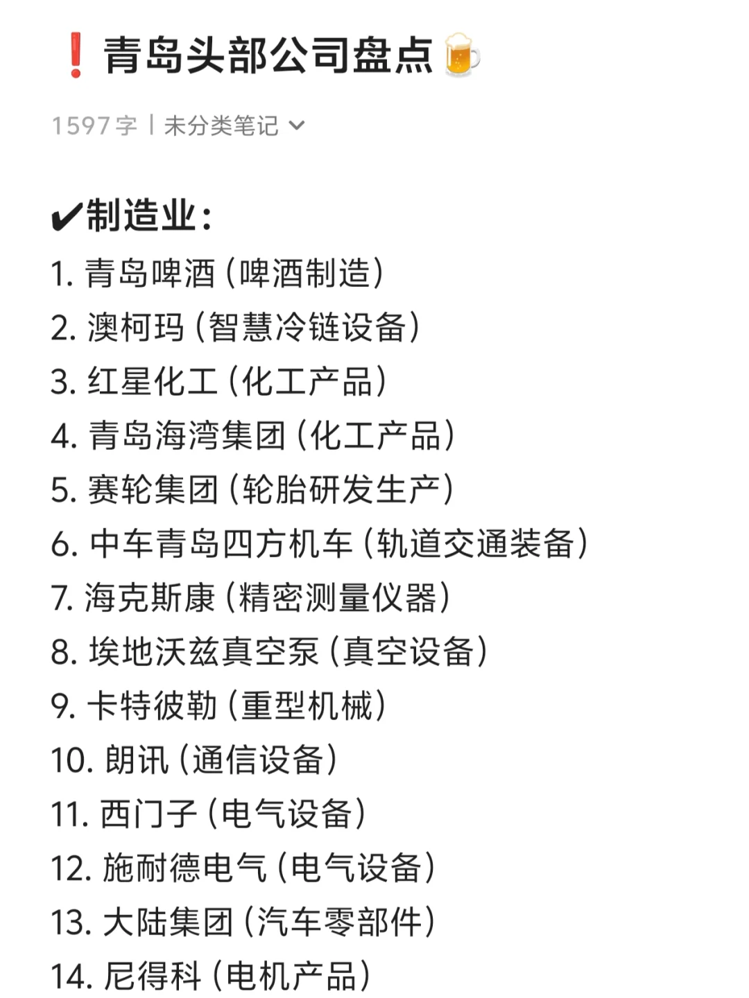 青岛头部公司盘点！大学生赶紧码住