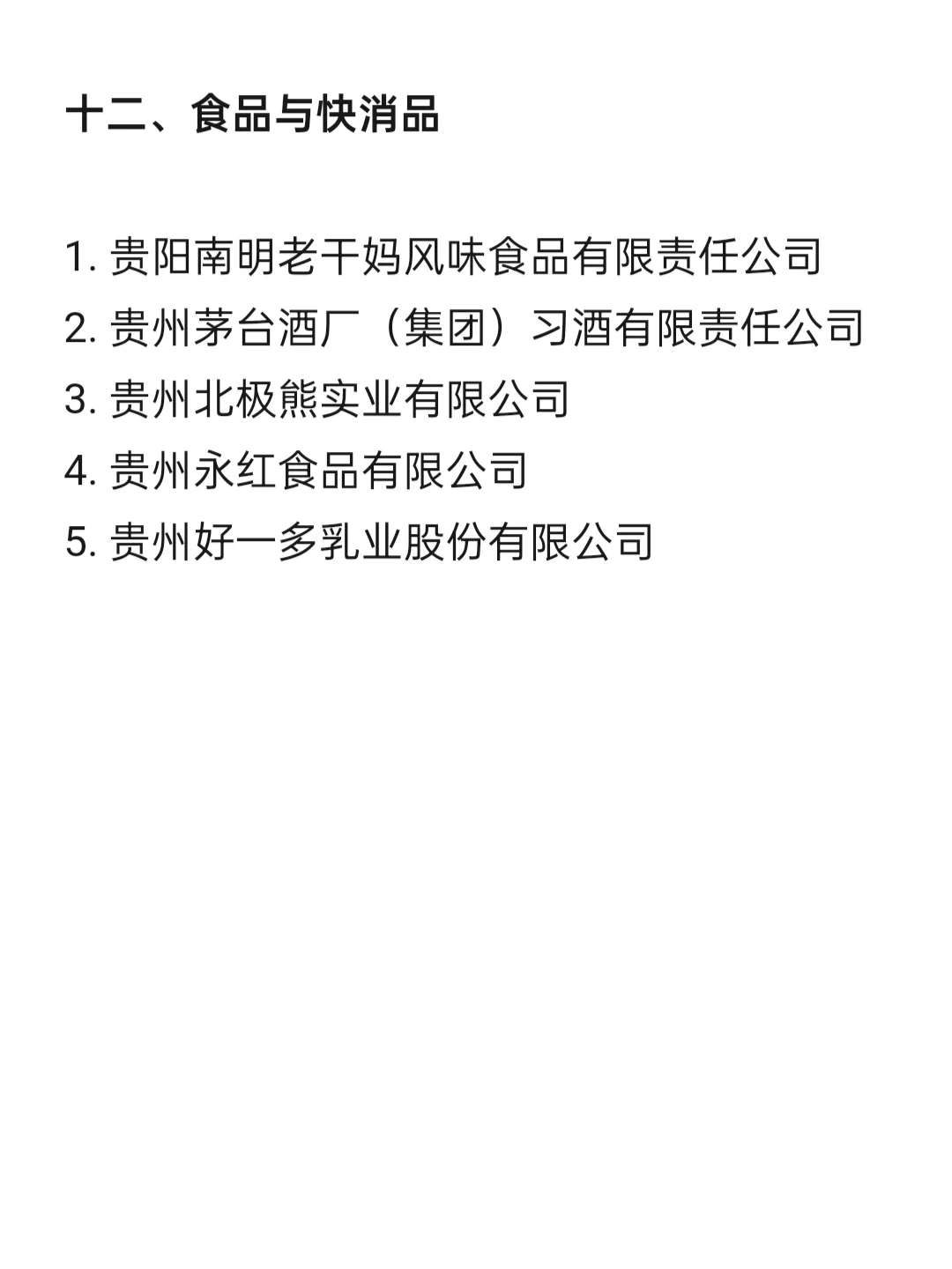 顶级top单位—贵阳篇
