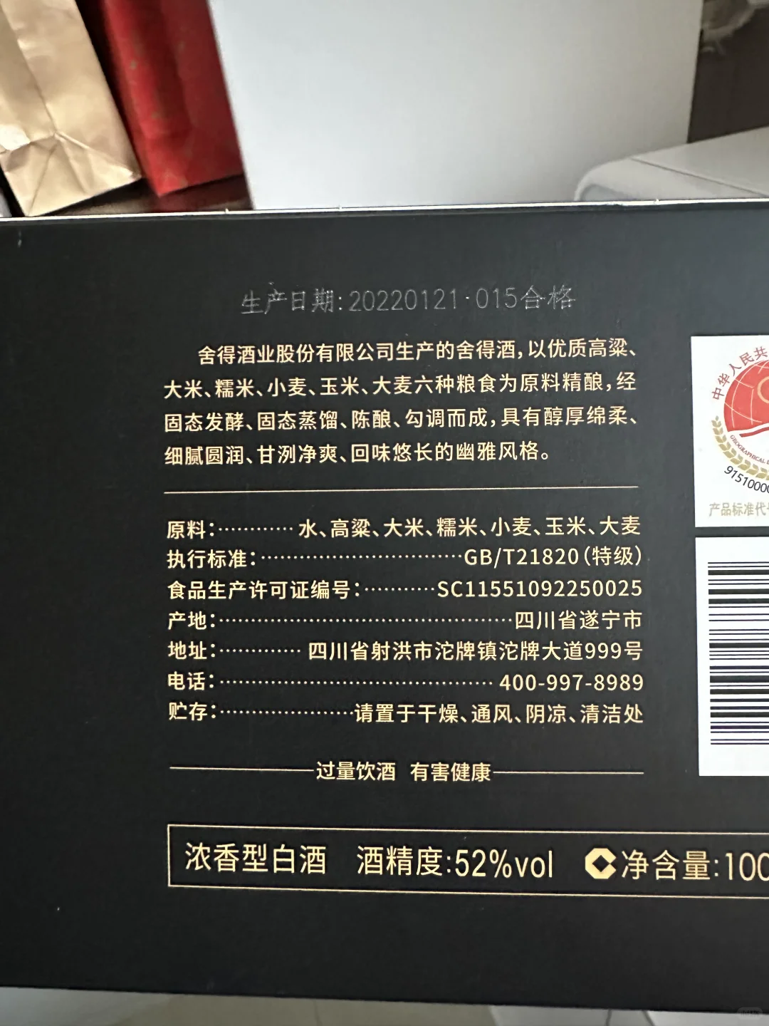 小舍得酒还是没有大的香?