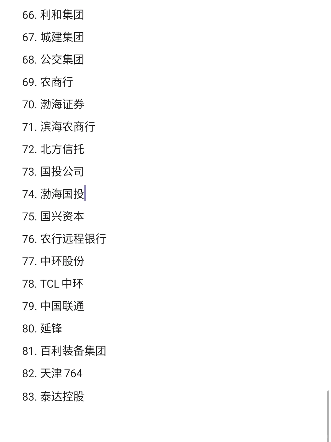 天津top好公司