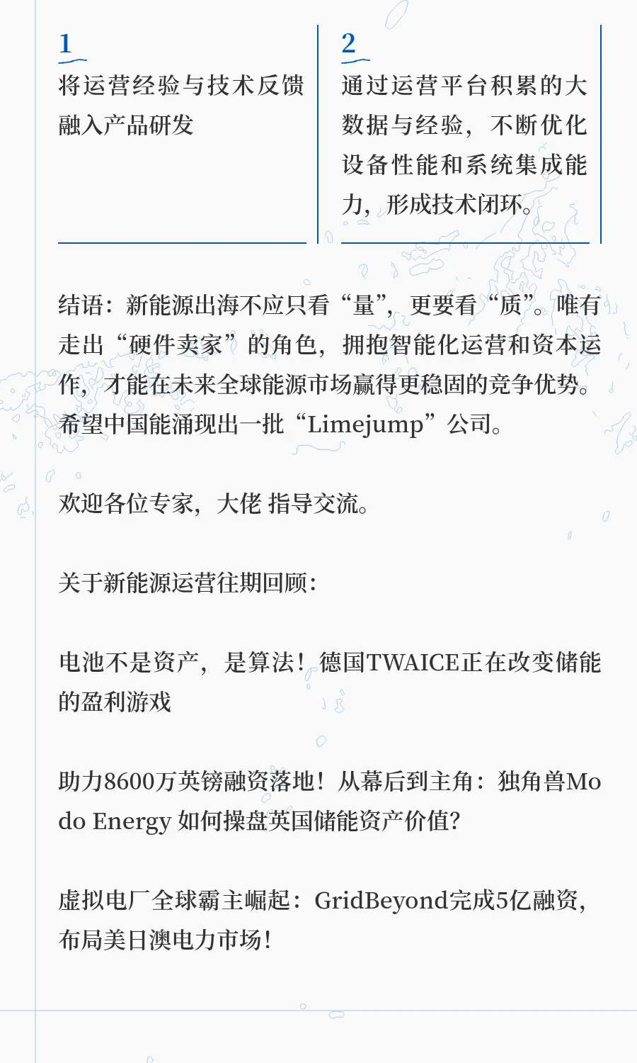 避开超内卷：英国虚拟电厂独角兽Limejump被