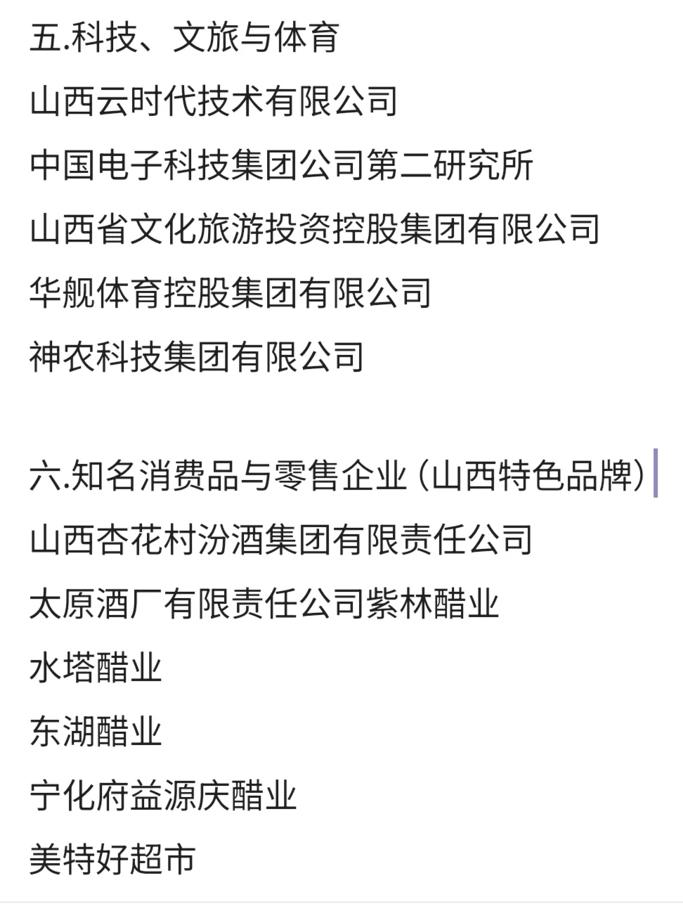 山西top好公司