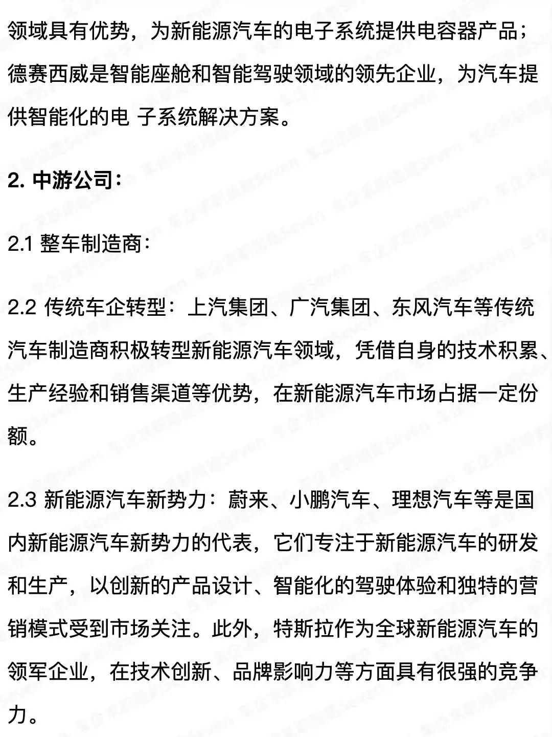 新能源六大领域独角兽企业梳理
