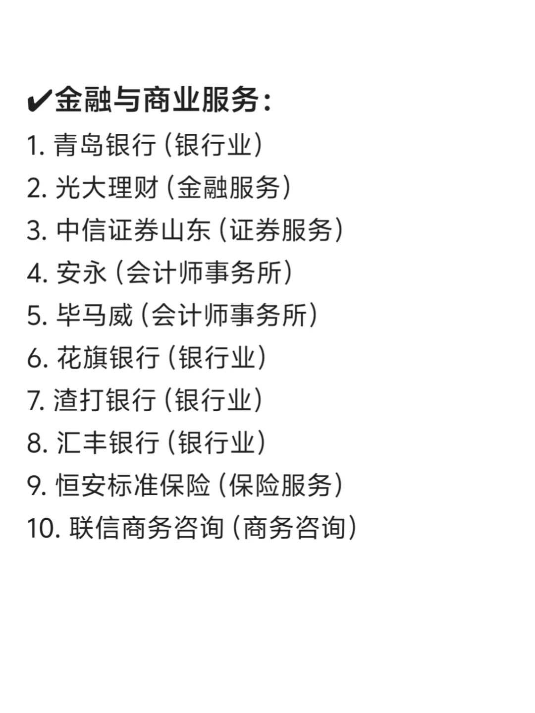青岛头部公司盘点！大学生赶紧码住