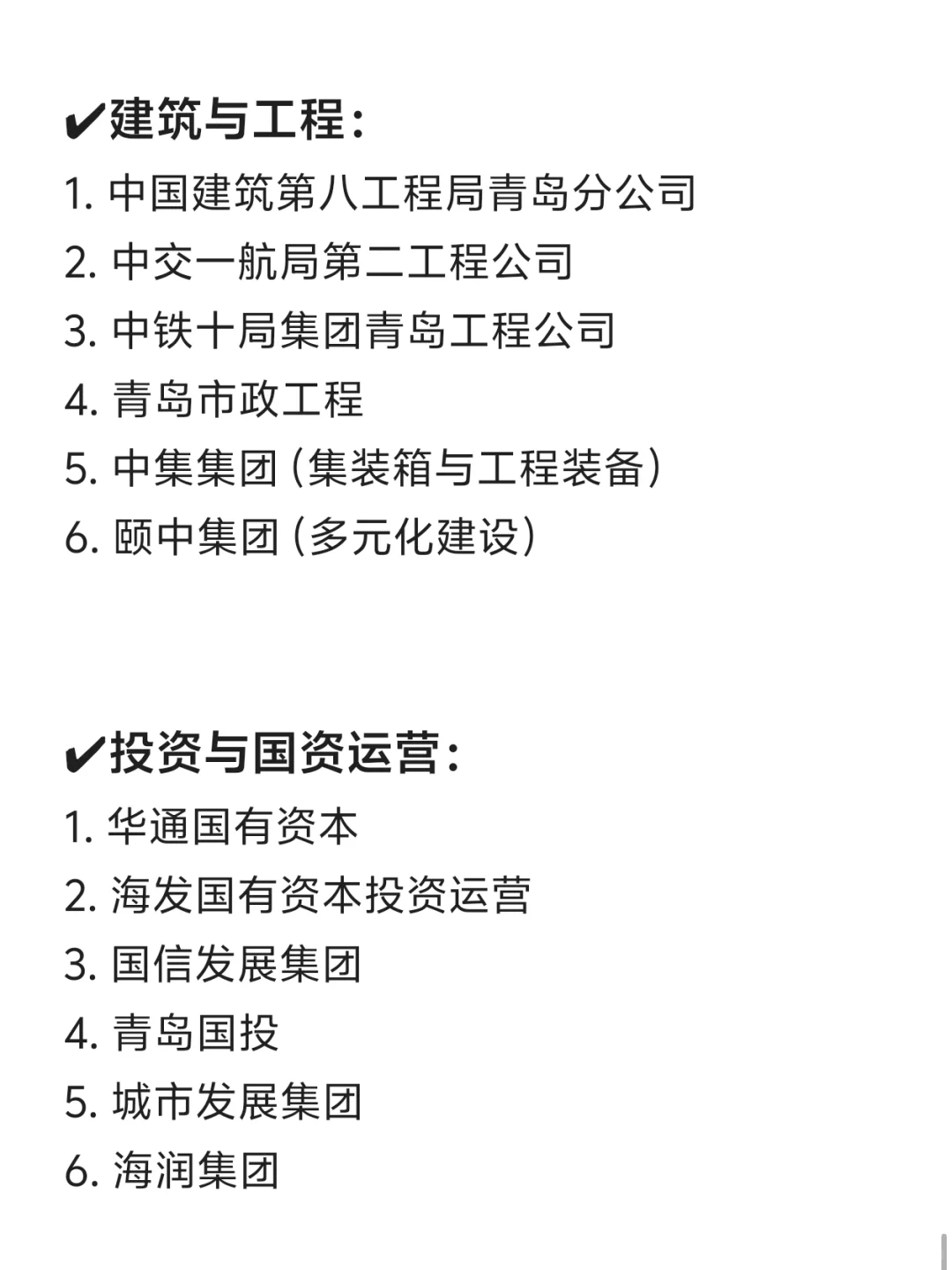 青岛头部公司盘点！大学生赶紧码住