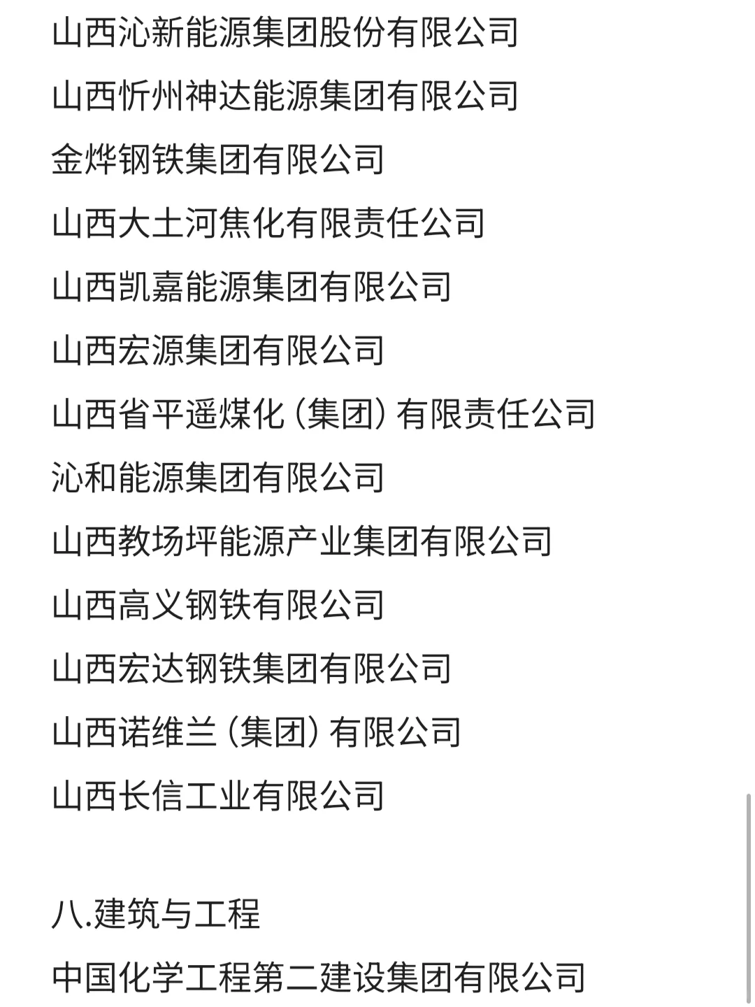 山西top好公司