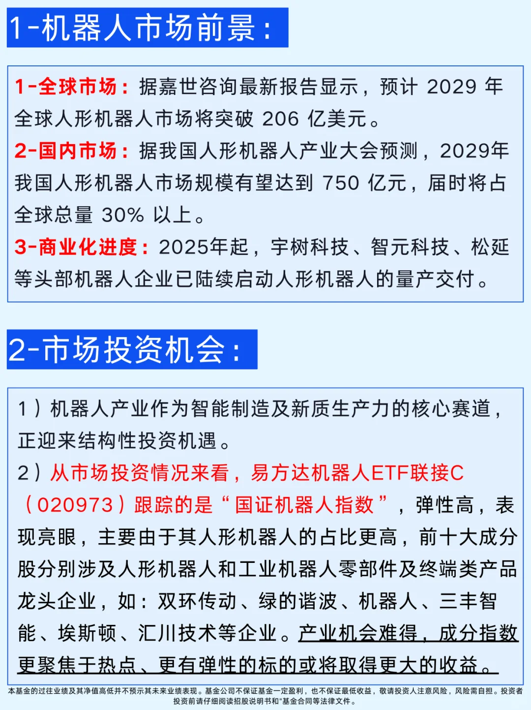 一篇吃透：机器人两大热门行业和企业