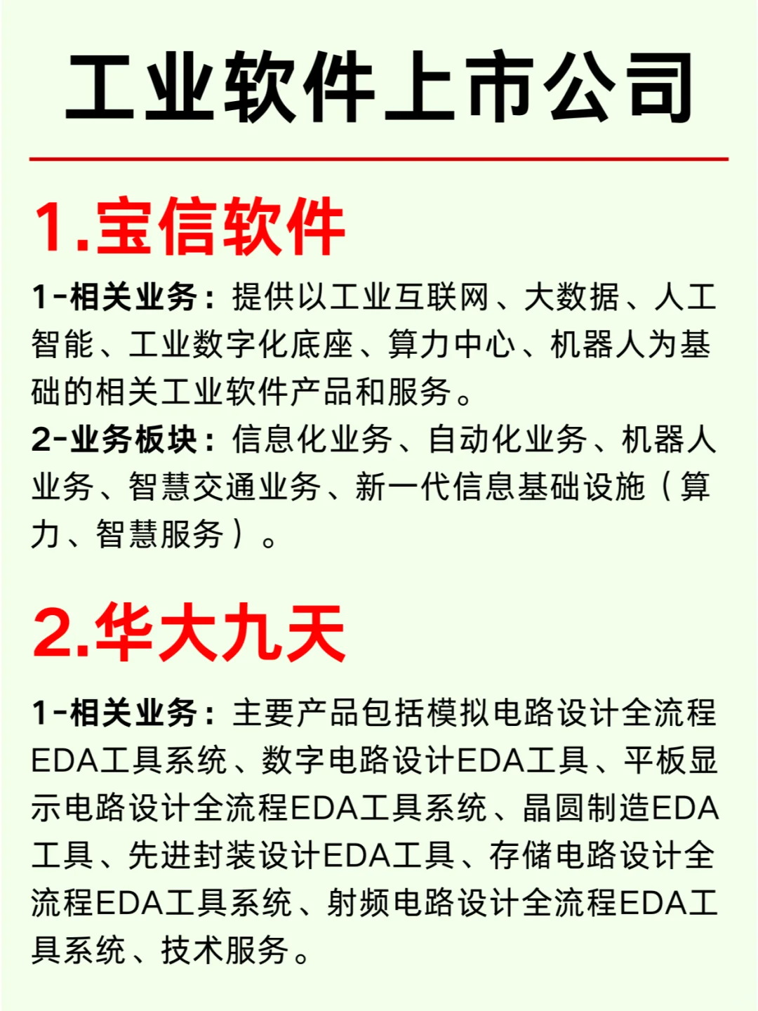 工业软件产业链及上市公司龙头企业