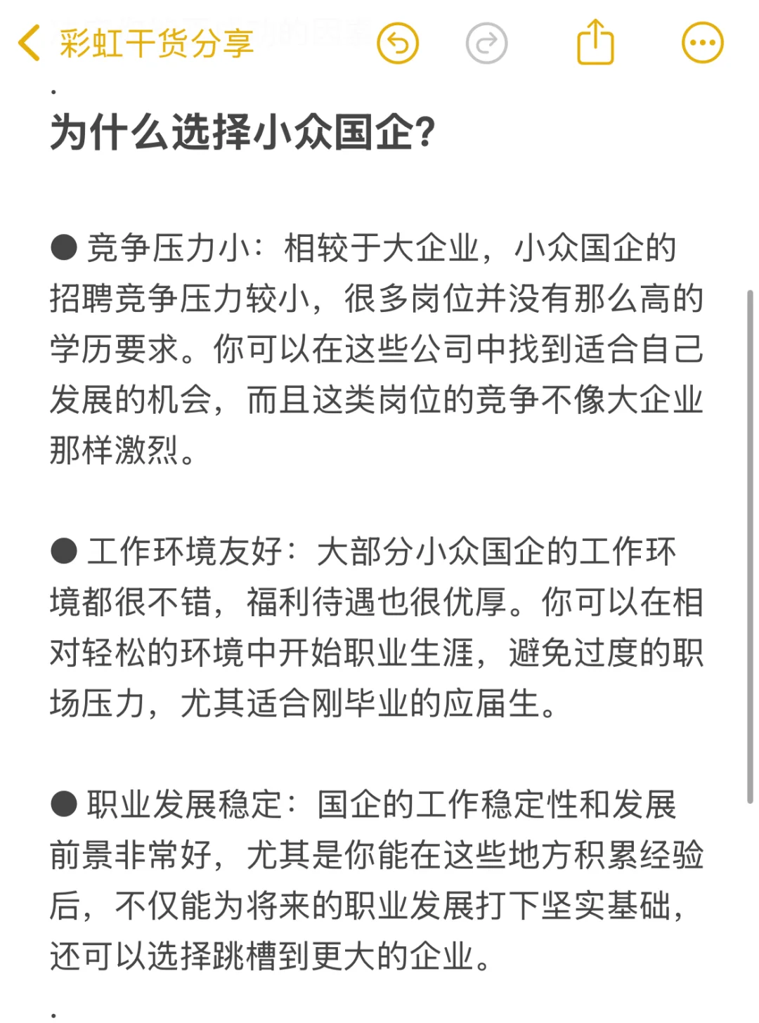 建议应届生去投不在于学历的小众国企