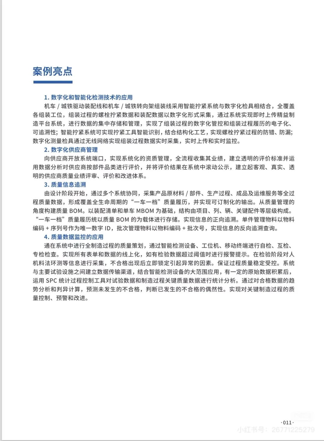 这份中国企业数字化转型案例太棒了！