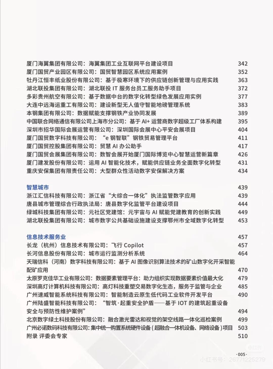 这份中国企业数字化转型案例太棒了！