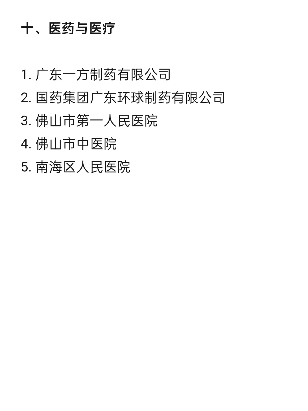 顶级top单位—佛山篇