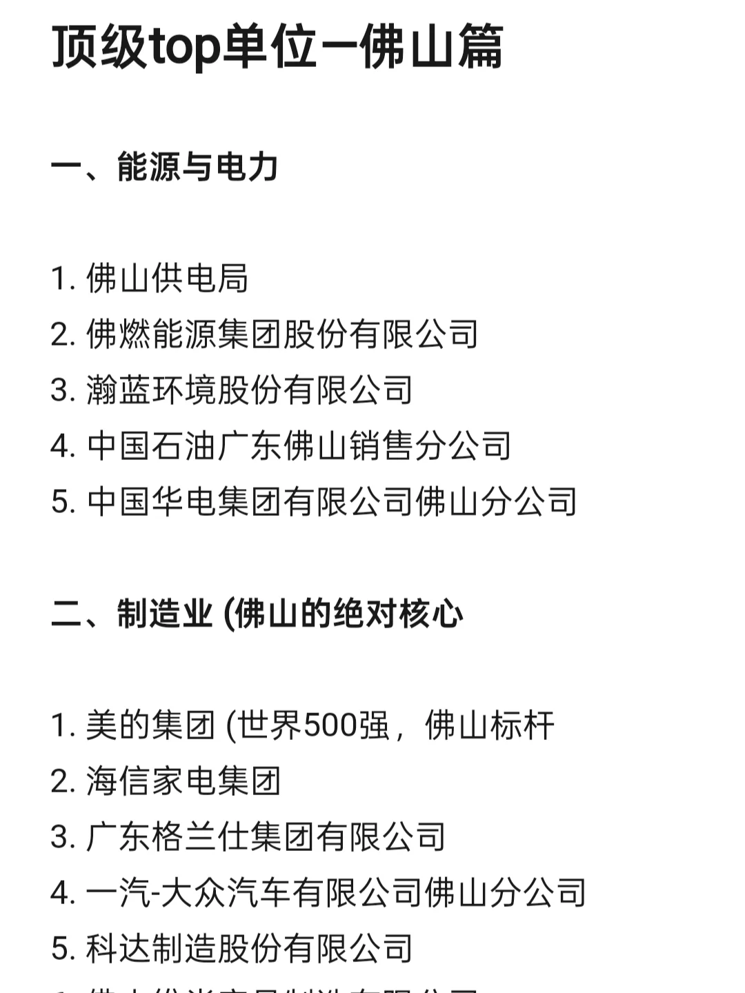 顶级top单位—佛山篇