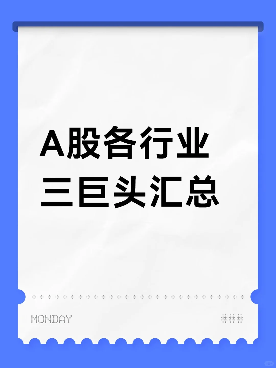 A股各行业龙头企业汇总