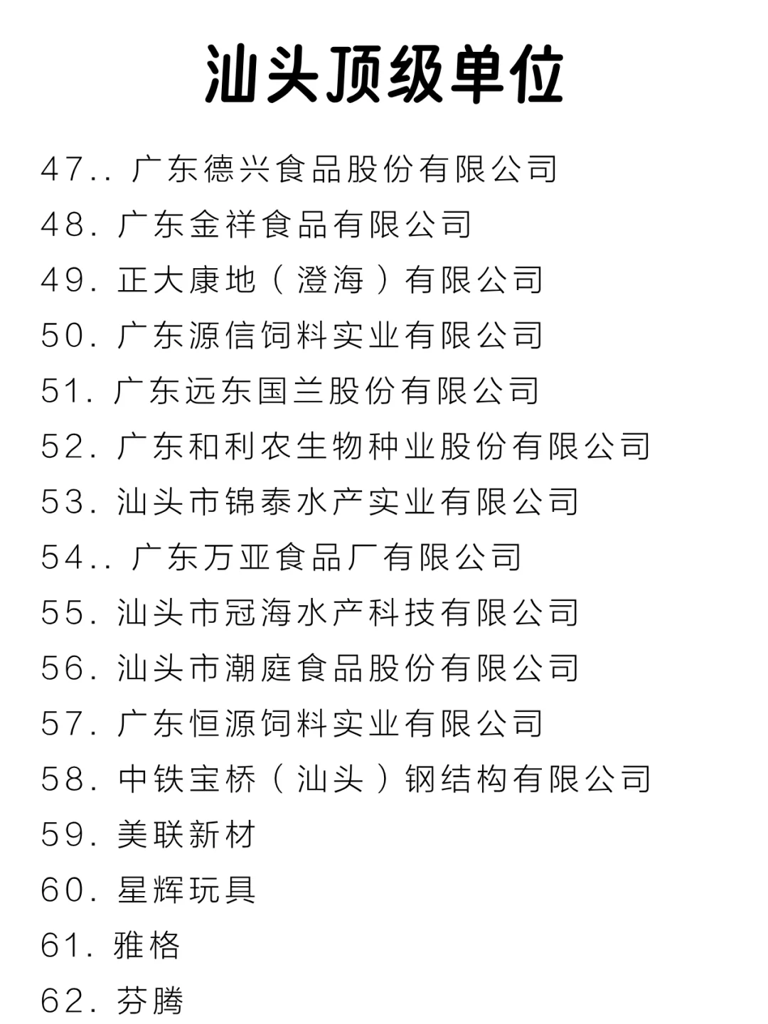 汕头顶级单位盘点来啦～