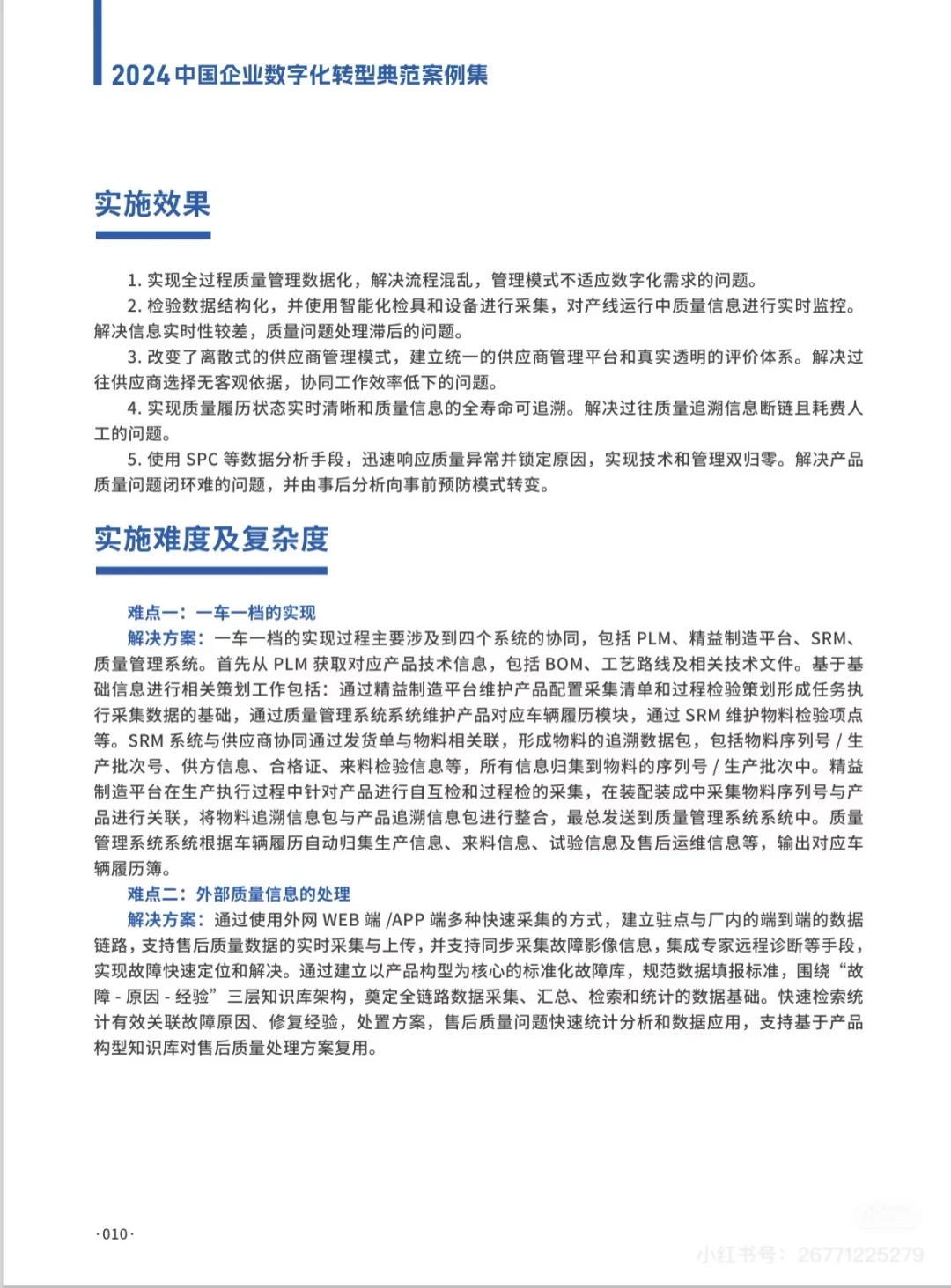 这份中国企业数字化转型案例太棒了！