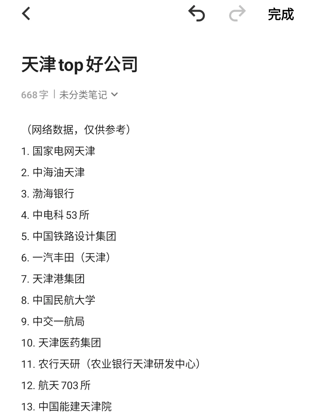 天津top好公司