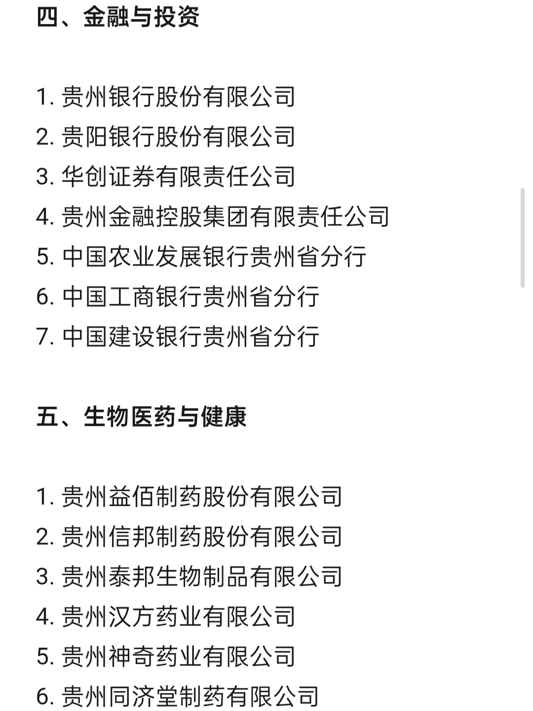 顶级top单位—贵阳篇