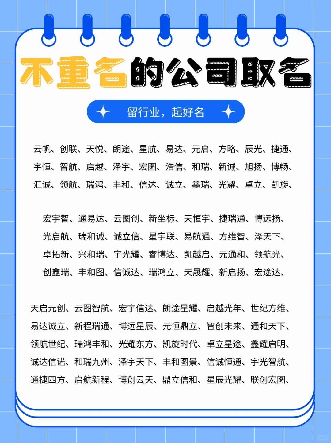 ?好听又大气的公司名字（取名不重名），收藏