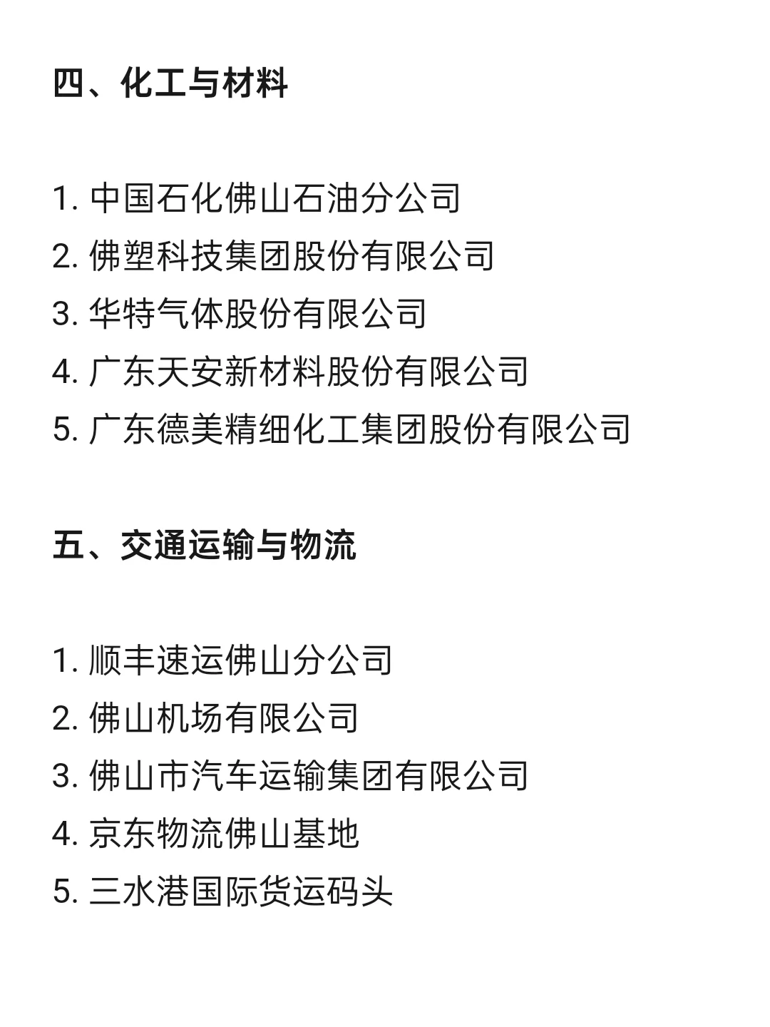顶级top单位—佛山篇